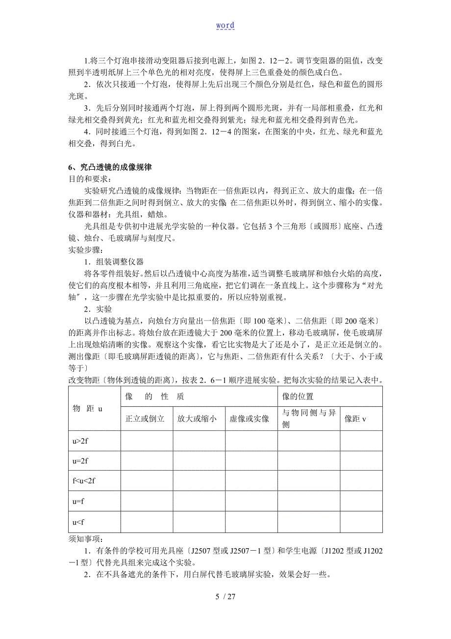 初中物理实验报告材料_第5页