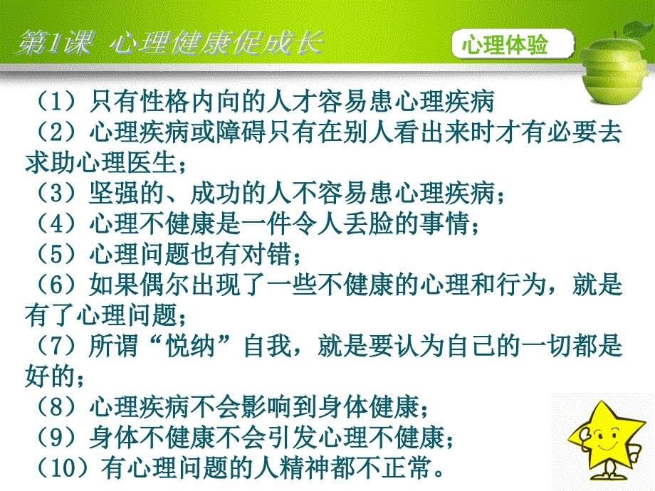 心理健康促成长课件_第5页