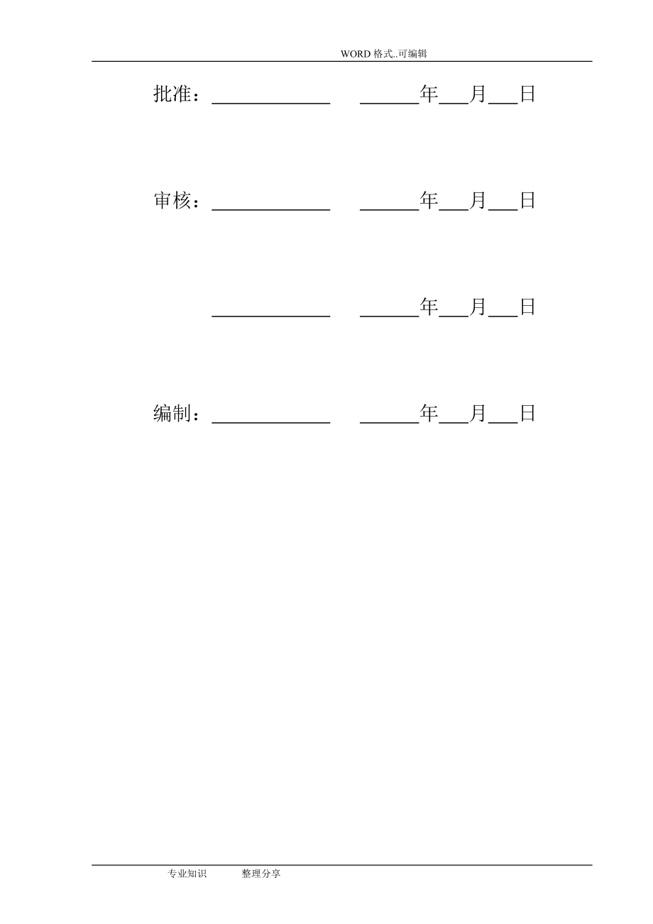 变电站新建工程的施工方案设计_第2页