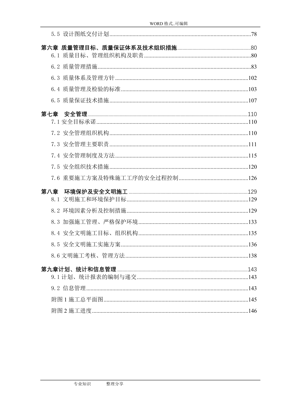 变电站新建工程的施工方案设计_第4页