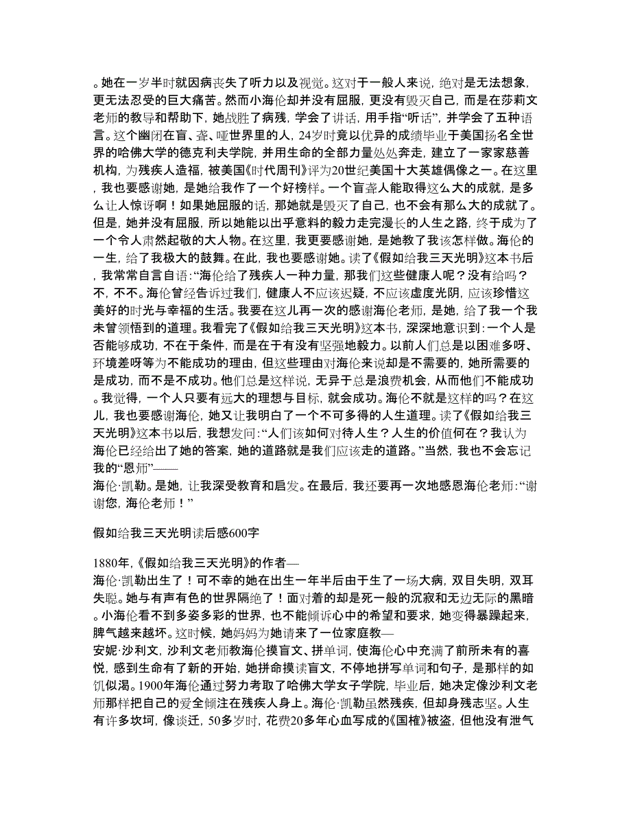 假如给我三天光明读后感600字.doc_第2页