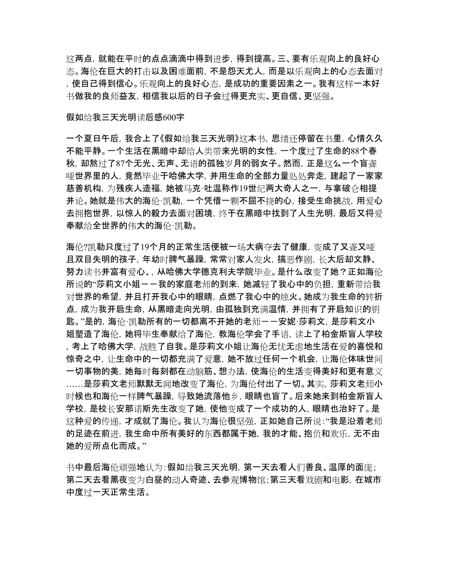 假如给我三天光明读后感600字.doc_第4页