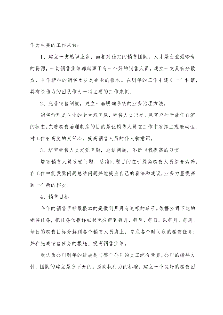 销售内勤实习工作总结范文5篇.doc_第3页