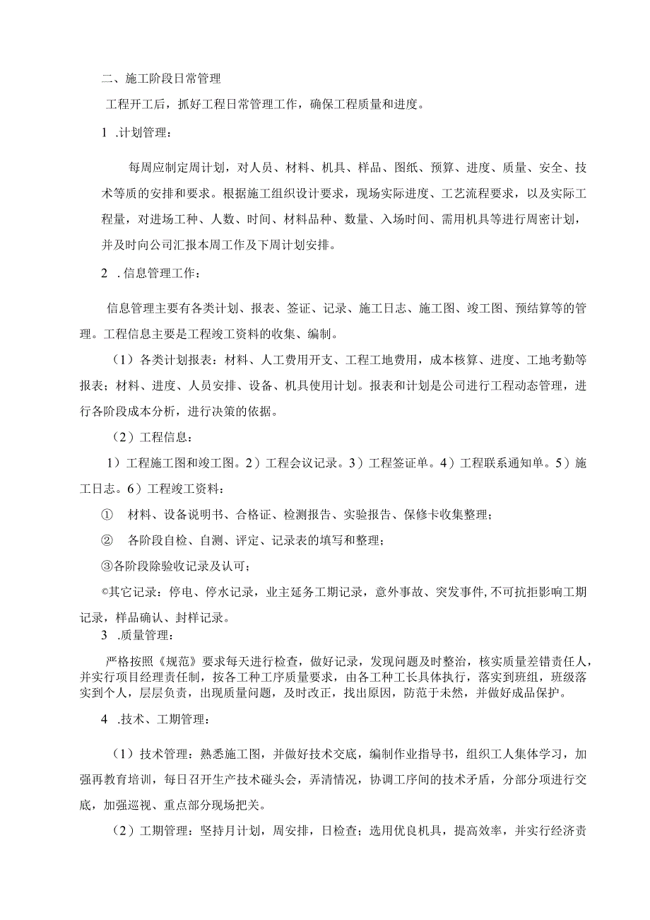 返修改建装修工程技术标_第4页