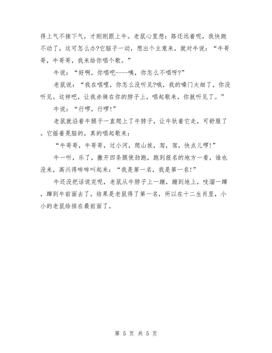 大班社会公开课教案《十二生肖》含PPT课件.doc_第5页