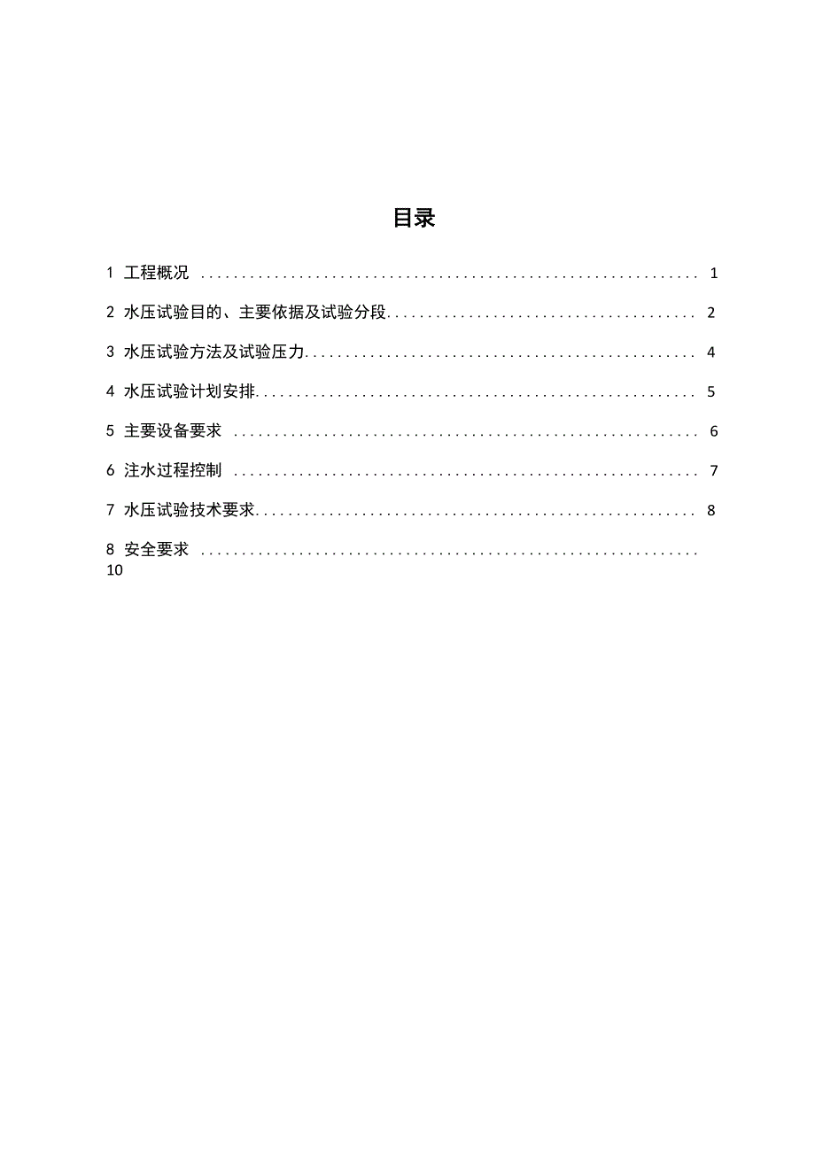 压水试验施工方案_第4页