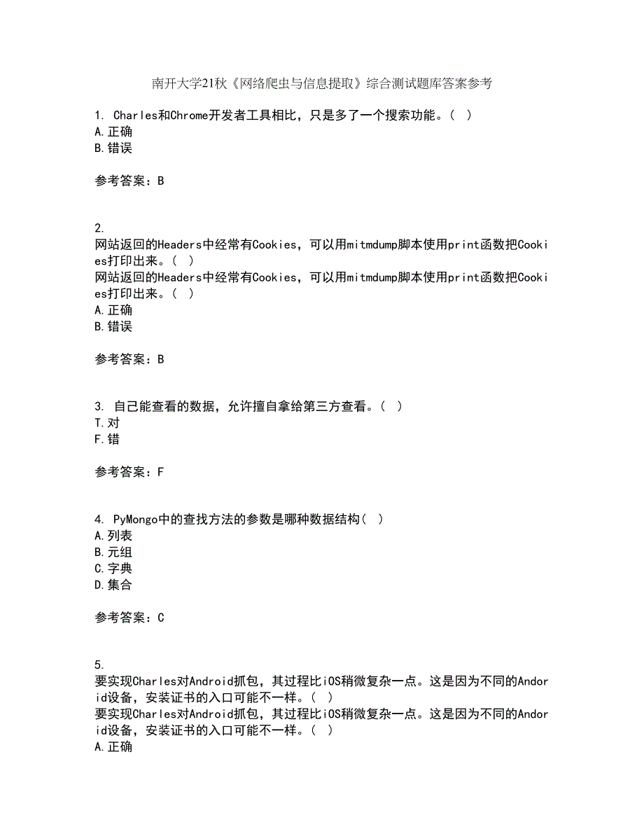 南开大学21秋《网络爬虫与信息提取》综合测试题库答案参考88_第1页