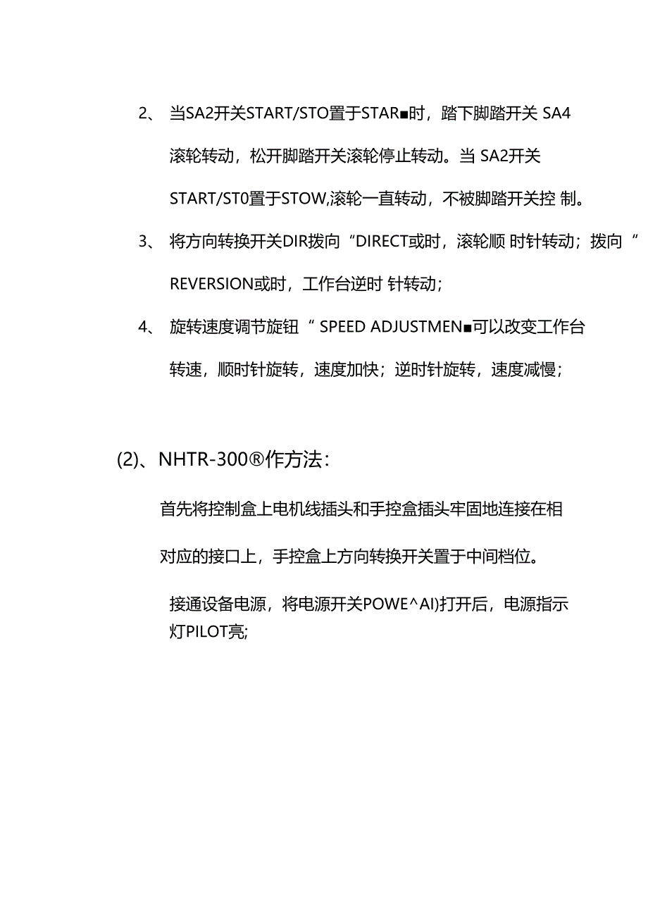 轻型滚轮架解析_第4页