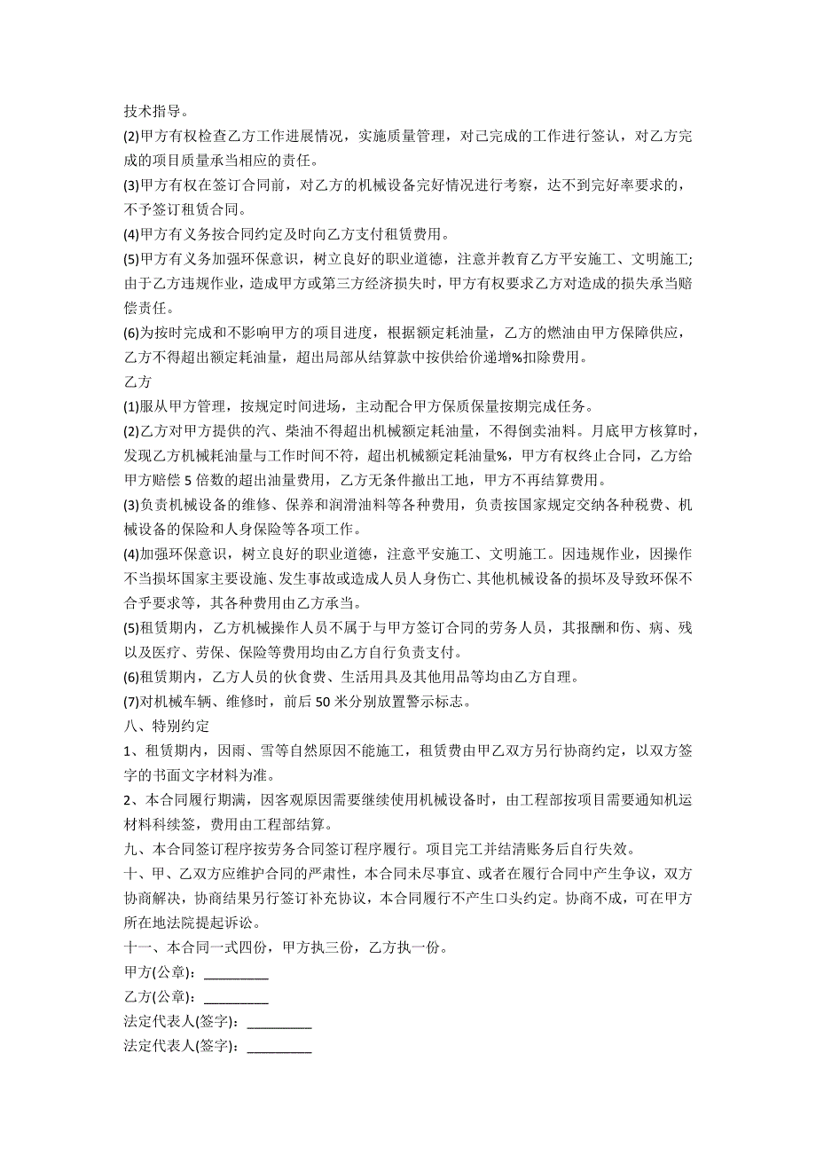 最新机械租赁合同电子版7篇_第3页