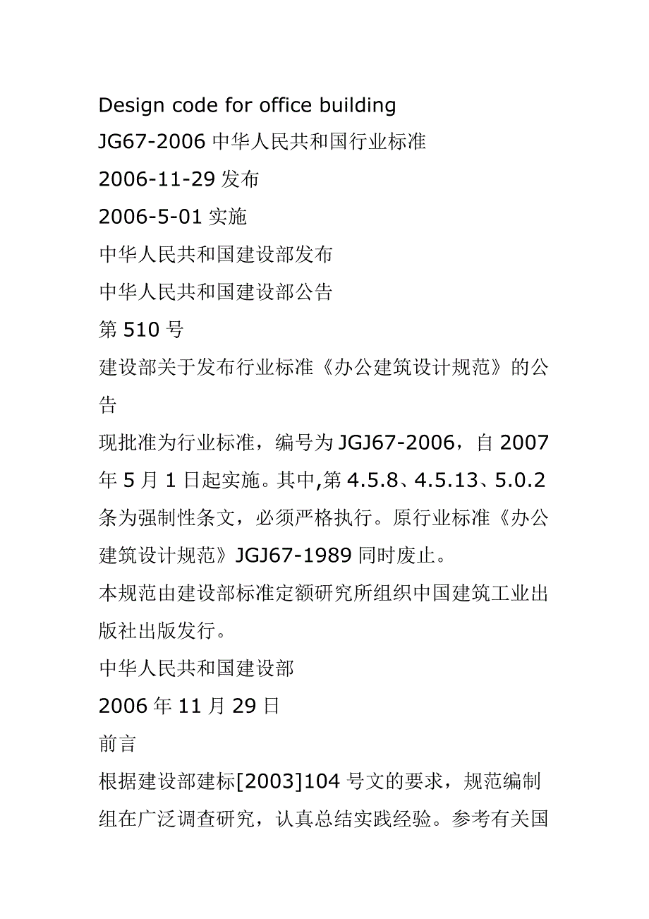 《办公建筑设计规范》_第1页