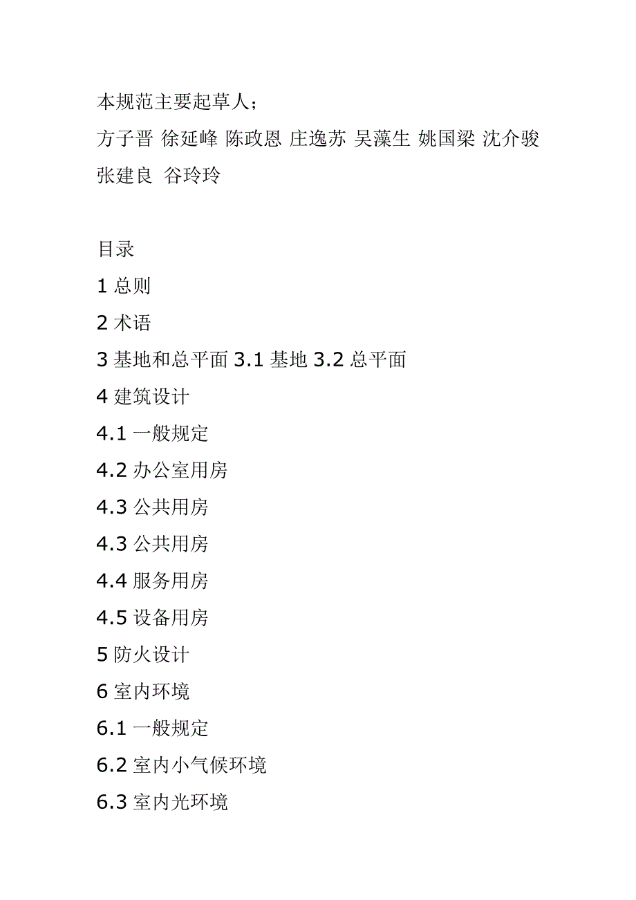 《办公建筑设计规范》_第3页