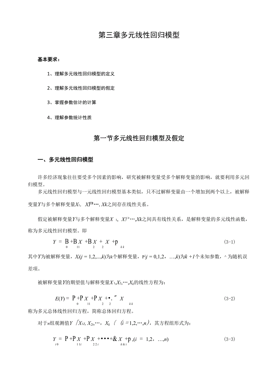 二元线性回归_第1页