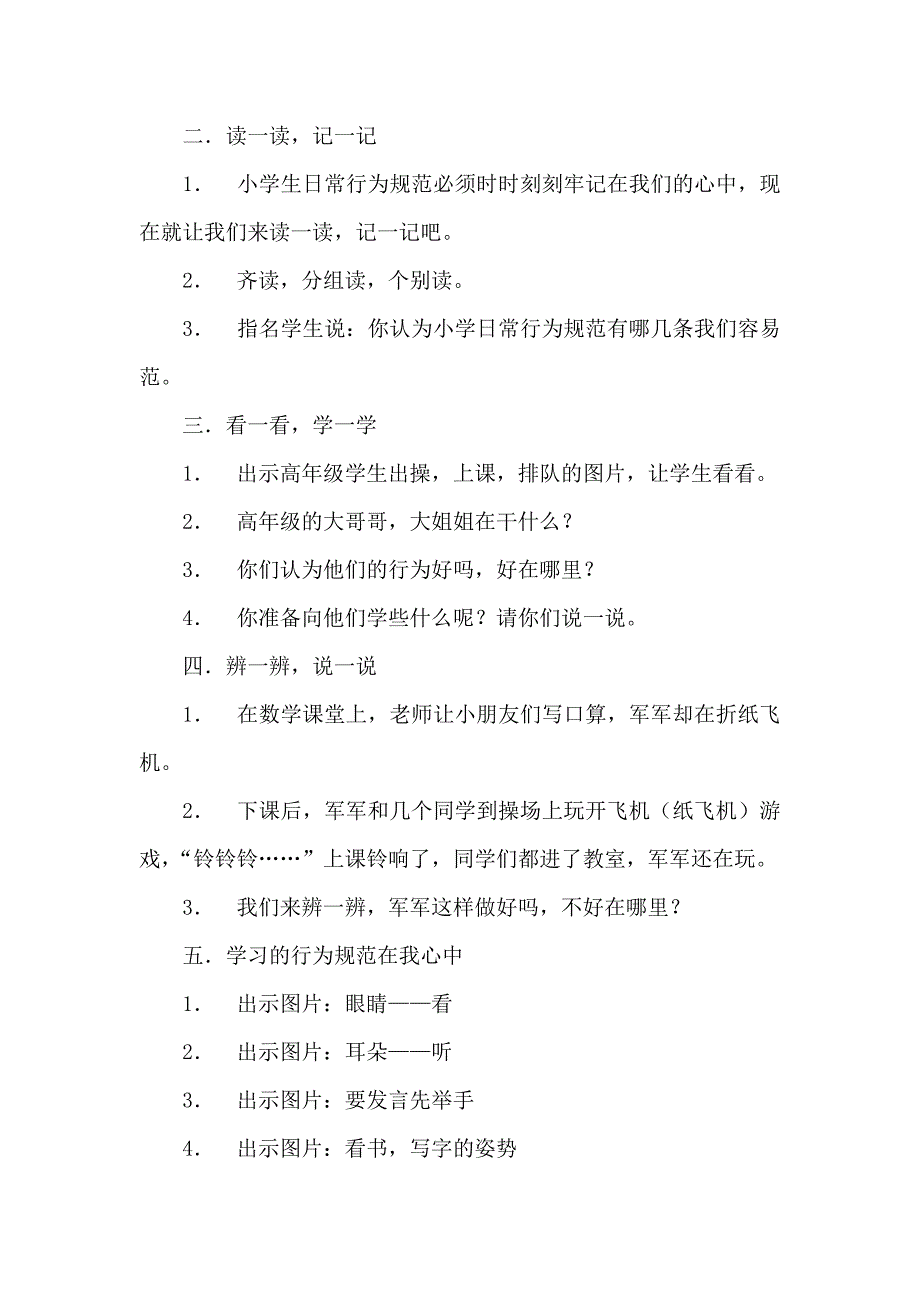 行为规范教育主题班会教学设计_第2页