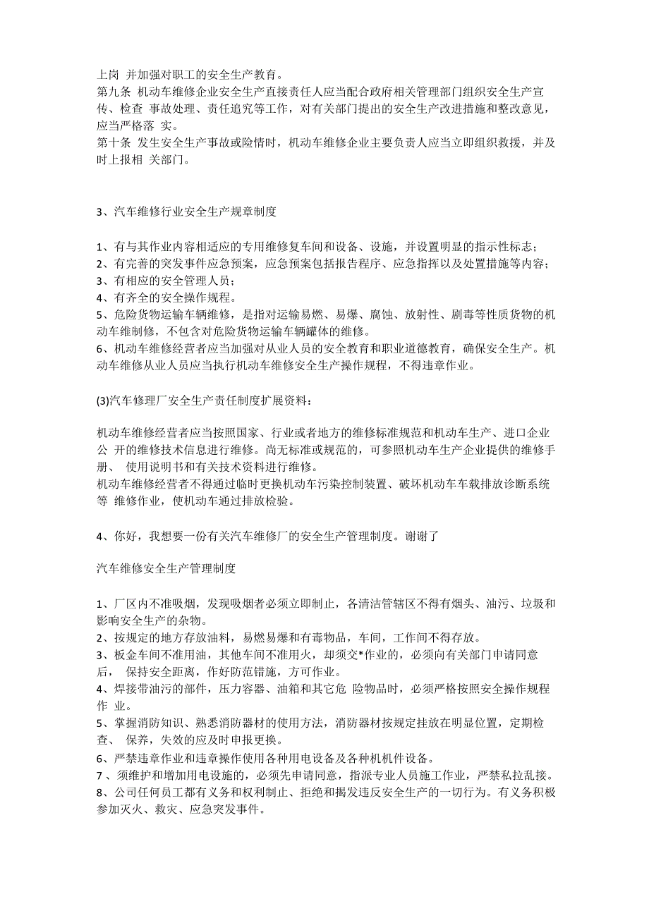 汽车修理厂安全生产责任制度安全生产_第2页