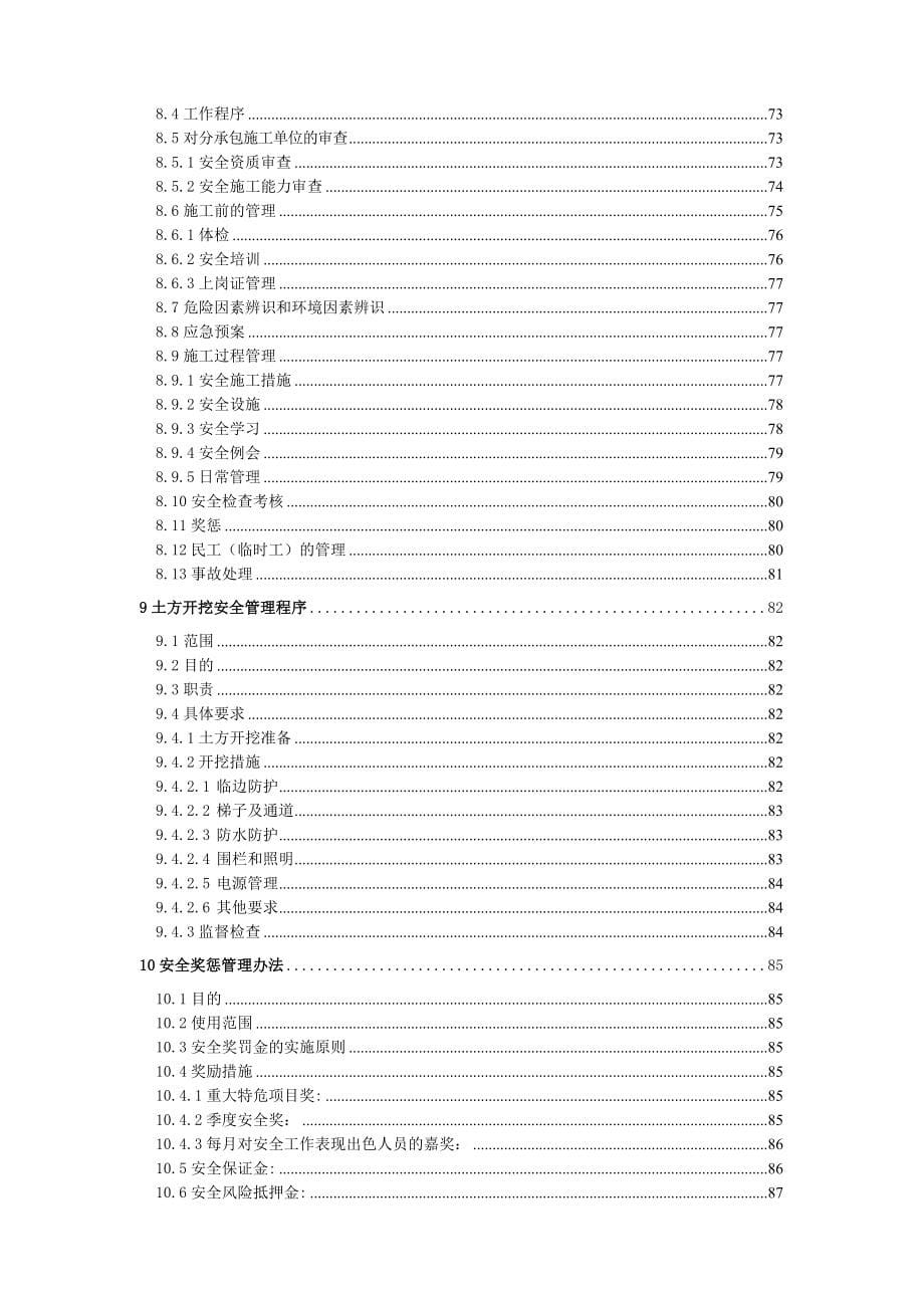 发电有限公司2600MW级机组工程安全管理制度汇编_第5页