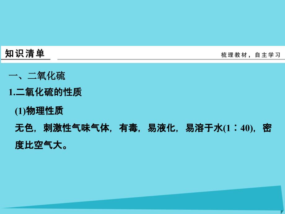 高考化学总复习 第八单元 含硫物质的性质及应用课件 新人教版_第3页