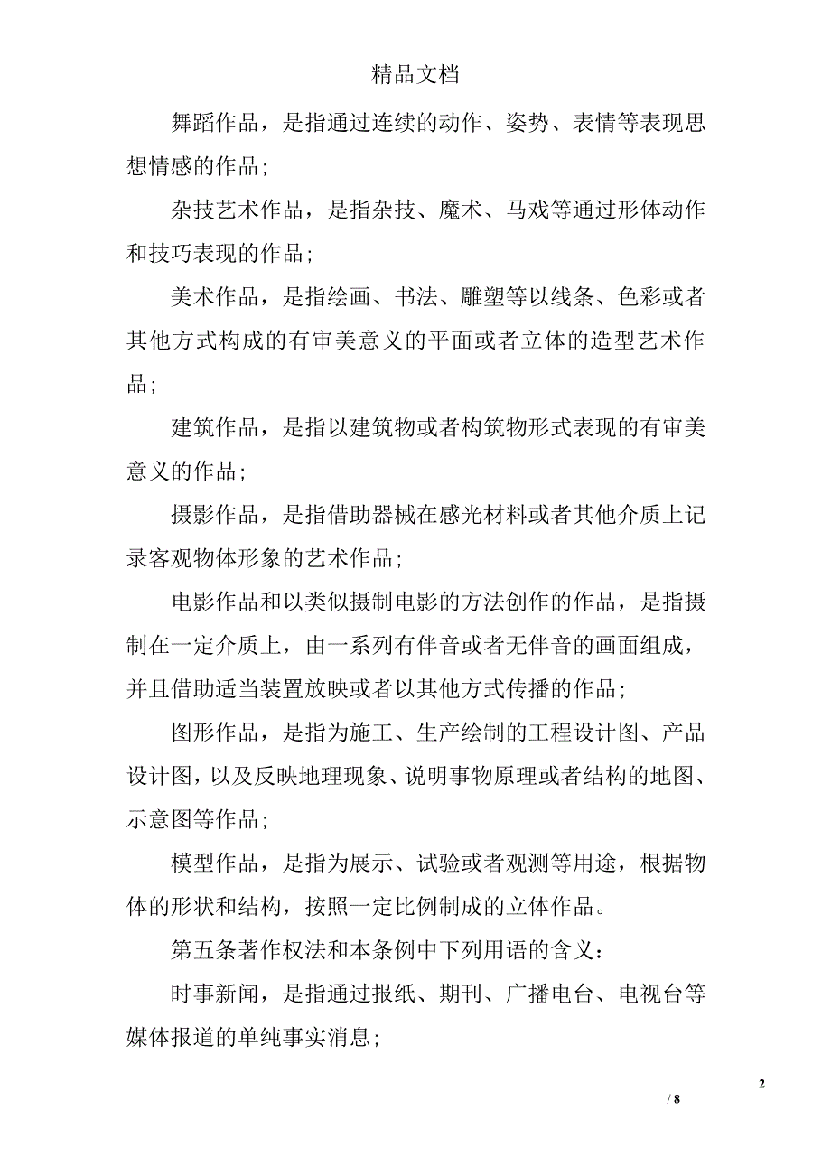 中华人民共和国版权法实施办法最新版全文_第2页