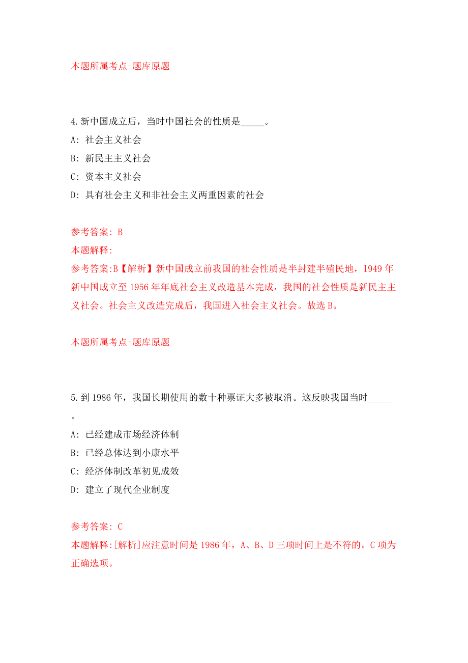 2022山东泰安市泰山区事业单位公开招聘（同步测试）模拟卷86_第3页