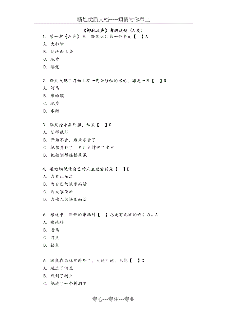 《柳林风声》阅读考级题(共6页)_第1页