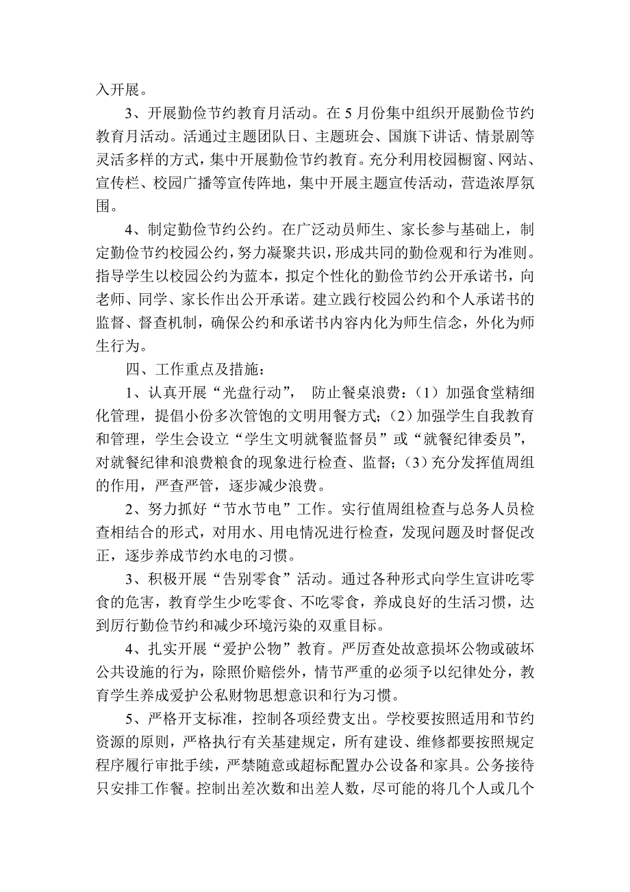 太阳岭镇九年制学校节约教育.doc_第2页