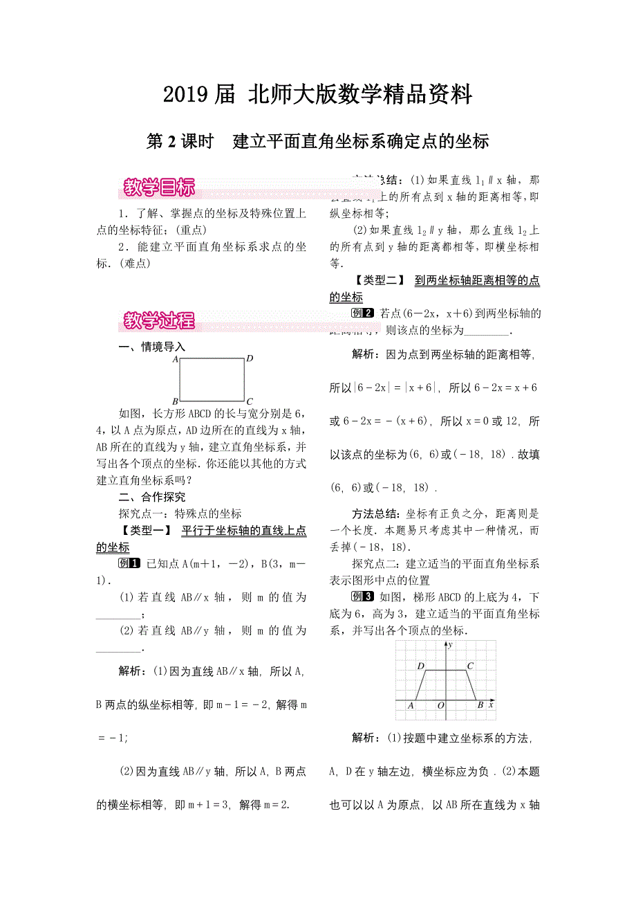 【北师大版】八年级上册教案：3.2.2建立平面直角坐标系确定点的坐标1_第1页