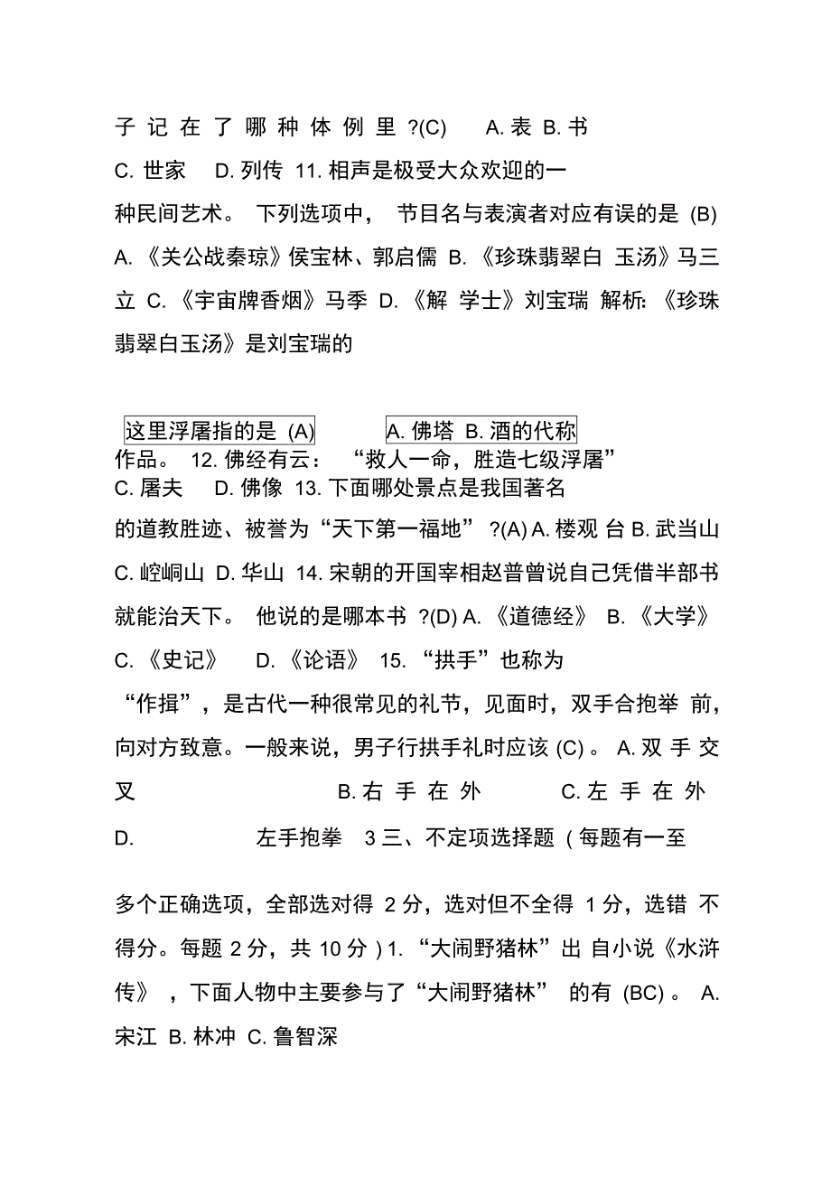 云南首彩云杯中华优秀传统文化知识竞赛题库_第4页