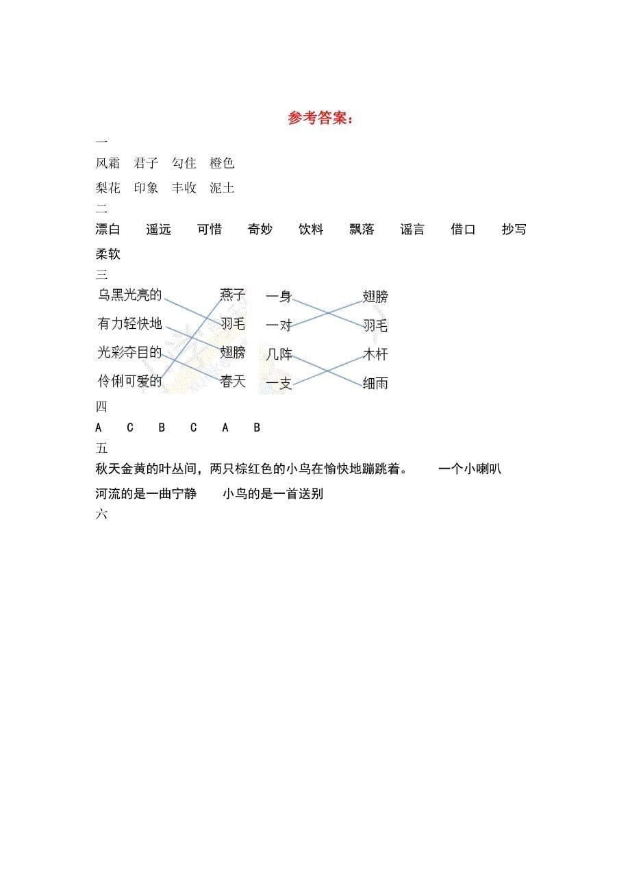 人教版三年级语文下册期末考试卷完美版_第5页