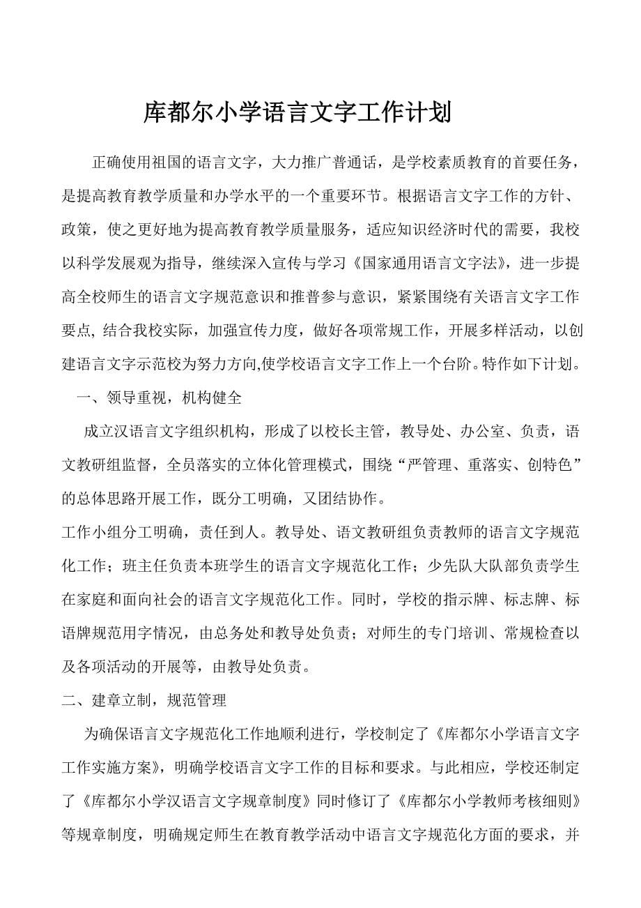 汉语言文字计划.doc_第5页