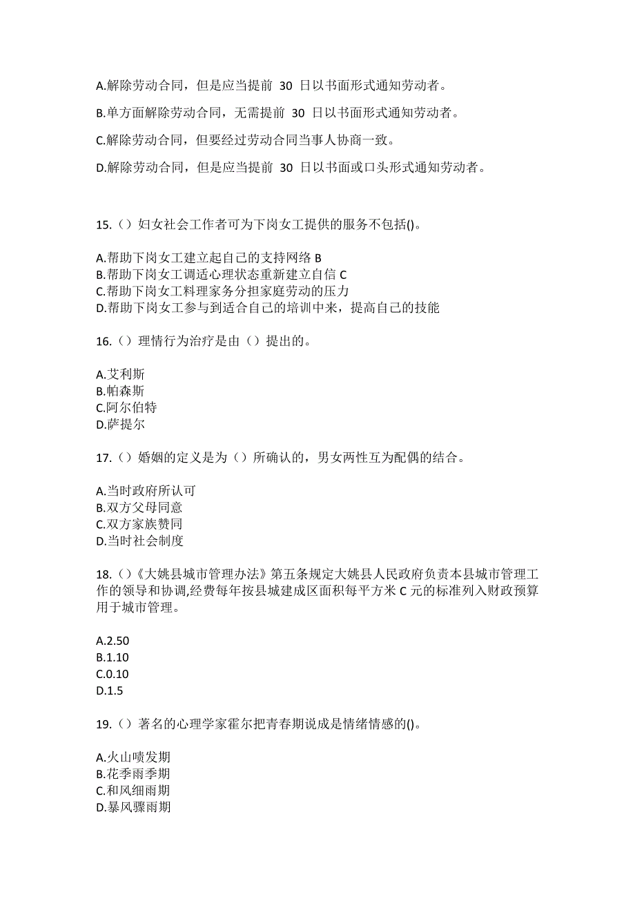 2023年山东省烟台市蓬莱区村里集镇王庄村社区工作人员（综合考点共100题）模拟测试练习题含答案_第4页