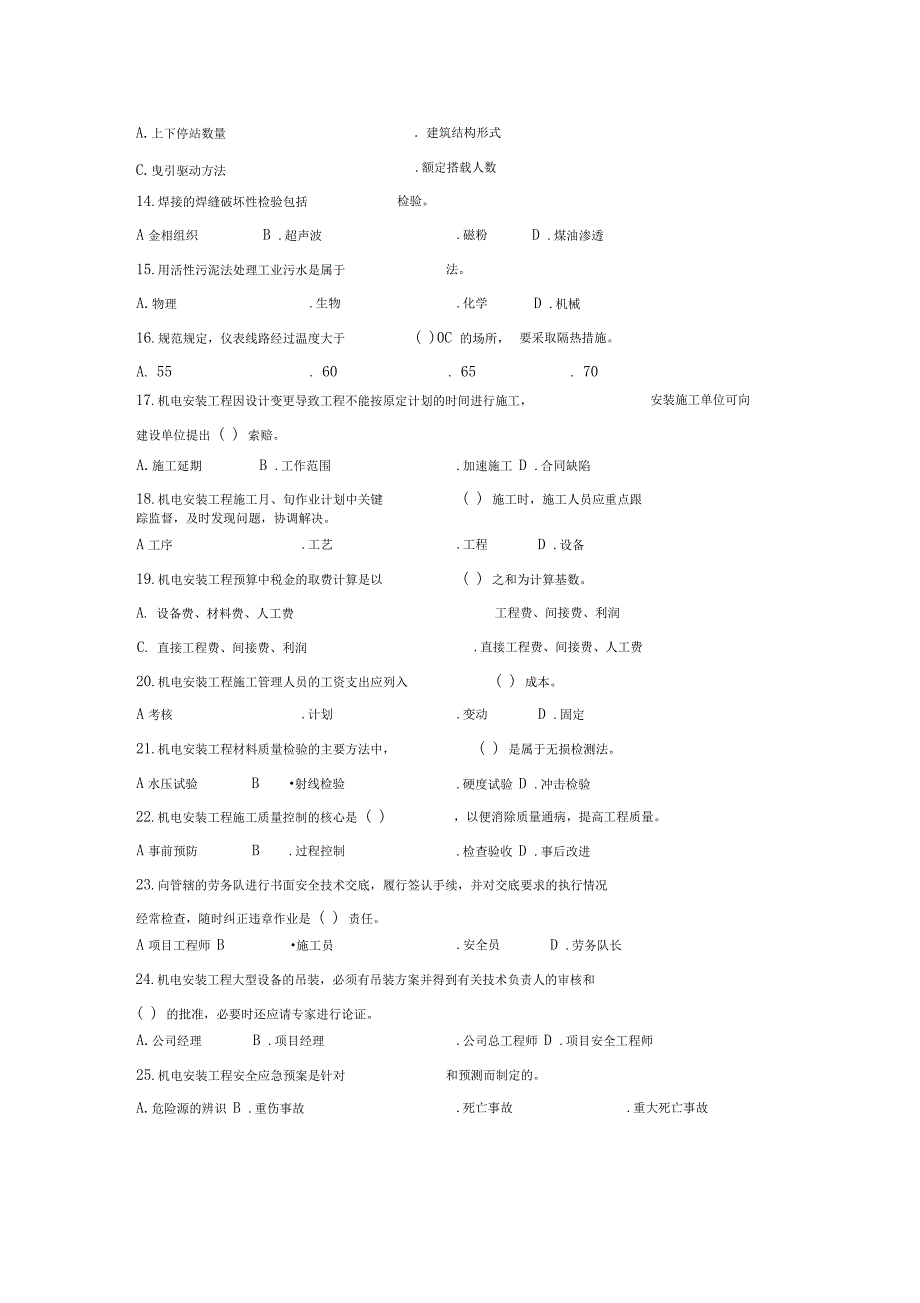 2006年二级建造师机电工程考试真题及答案_第2页