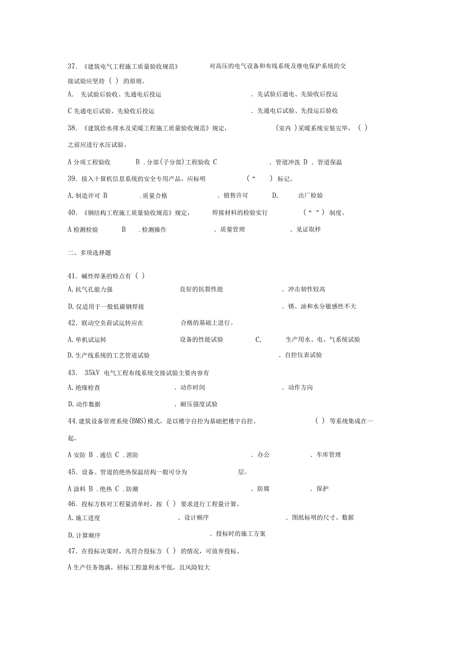 2006年二级建造师机电工程考试真题及答案_第4页