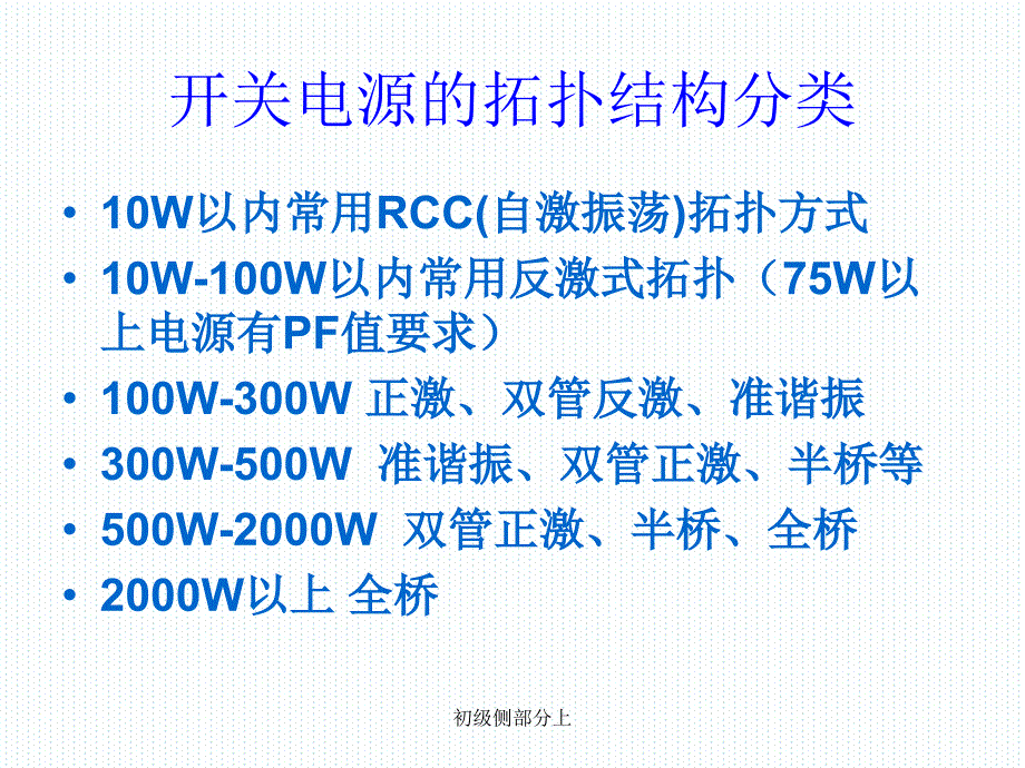 初级侧部分上课件_第2页