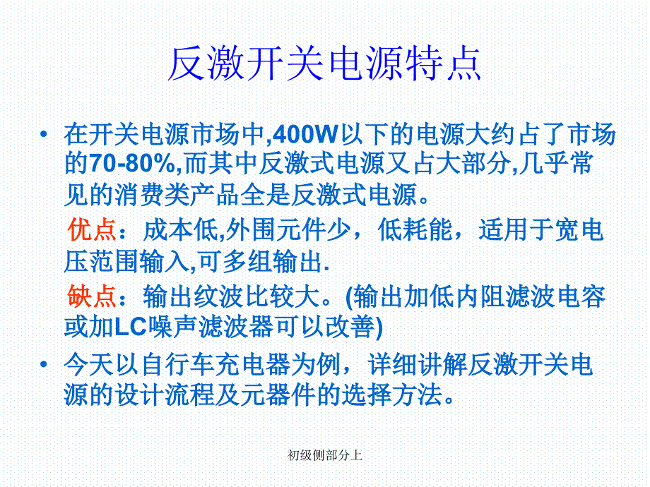 初级侧部分上课件_第3页