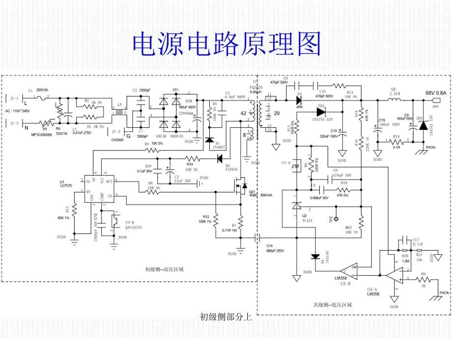 初级侧部分上课件_第5页