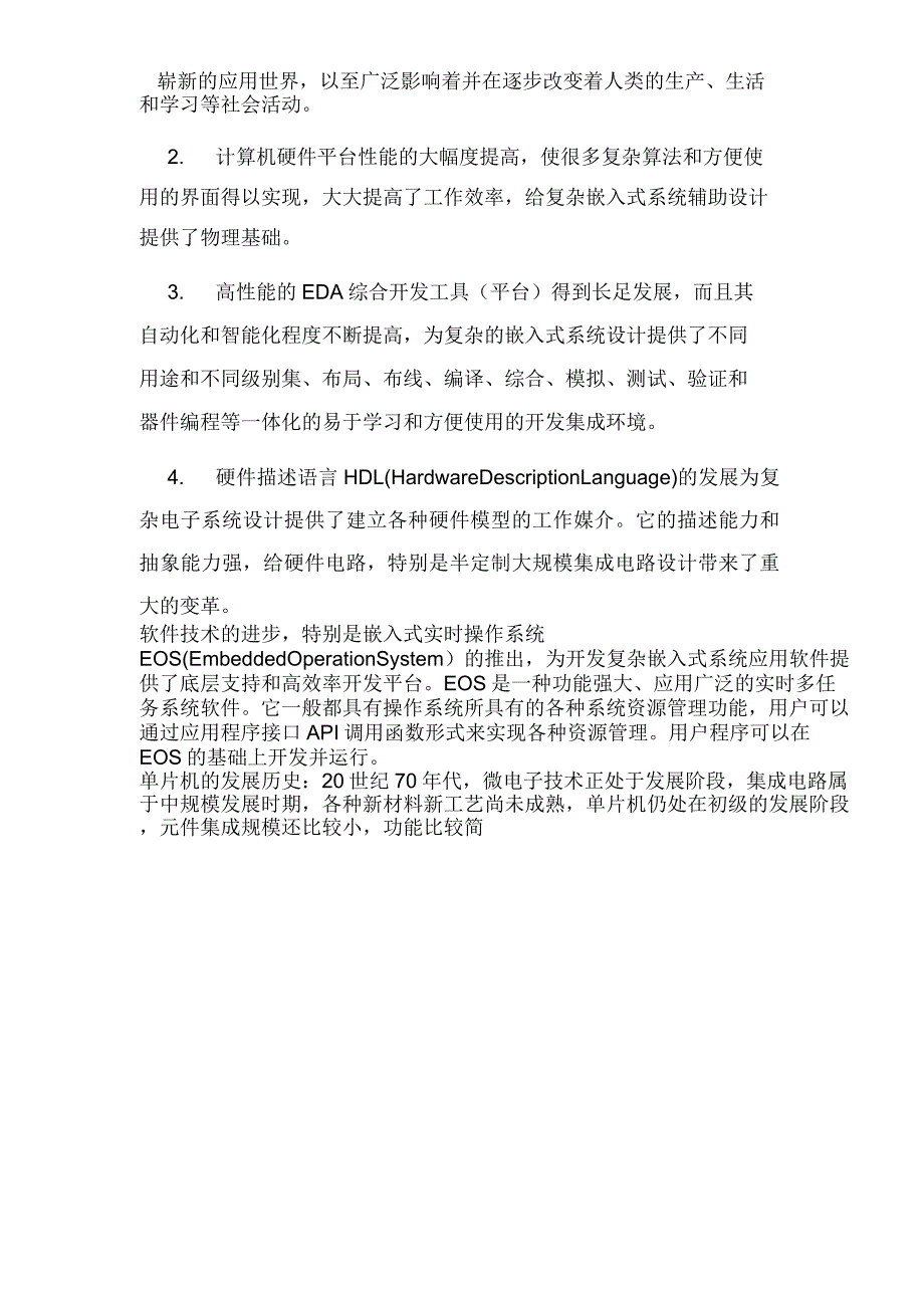 2020年大学生单片机毕业设计开题报告_第4页