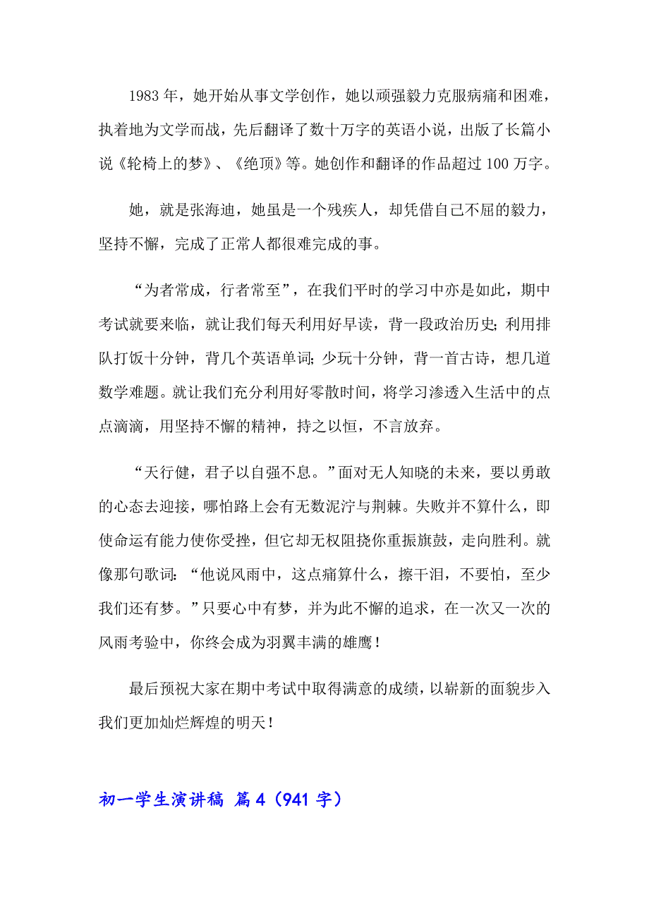 初一学生演讲稿集锦七篇_第5页