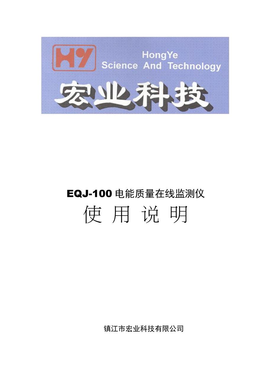 使用说明书模板.doc_第1页