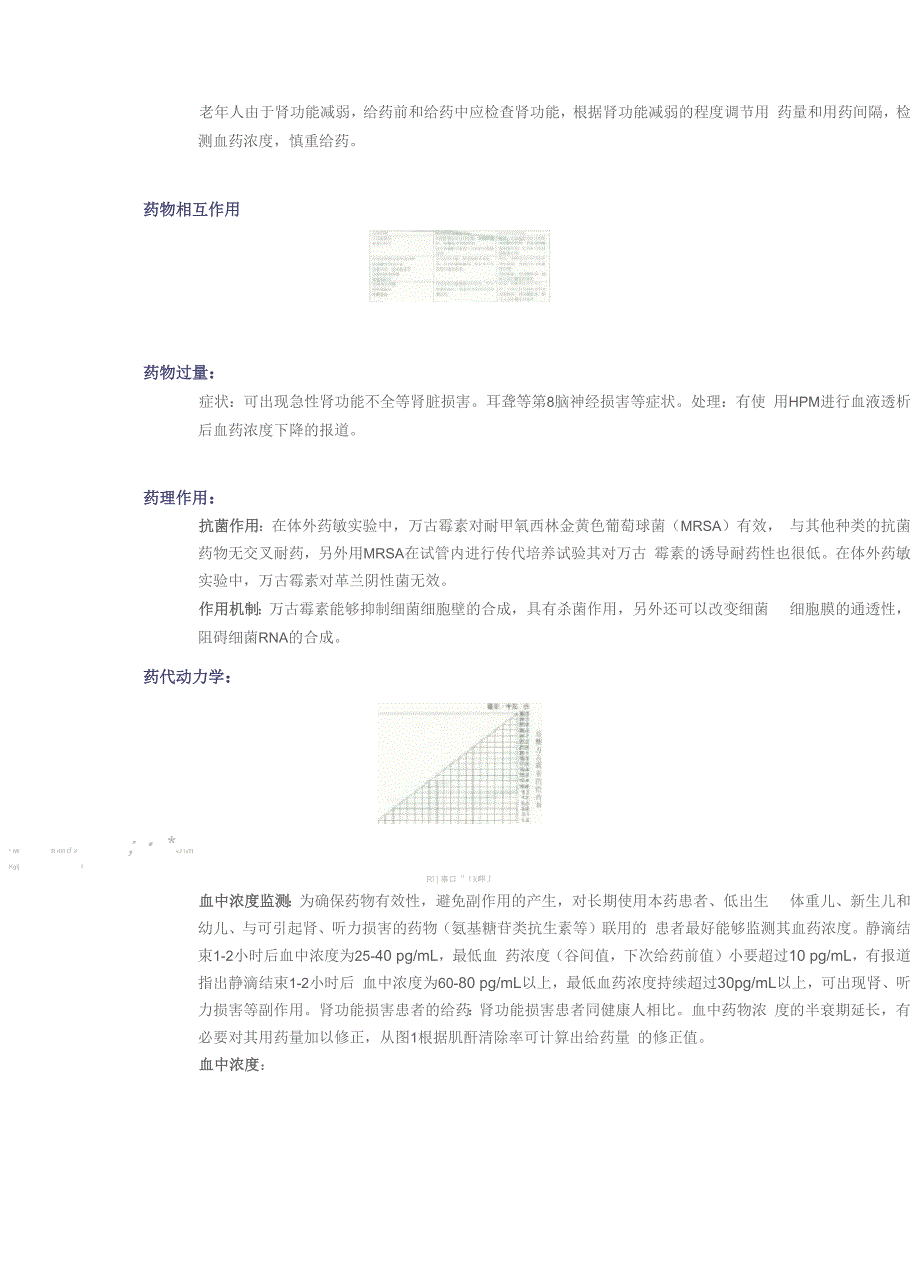 盐酸万古霉素(稳可信)说明书_第4页