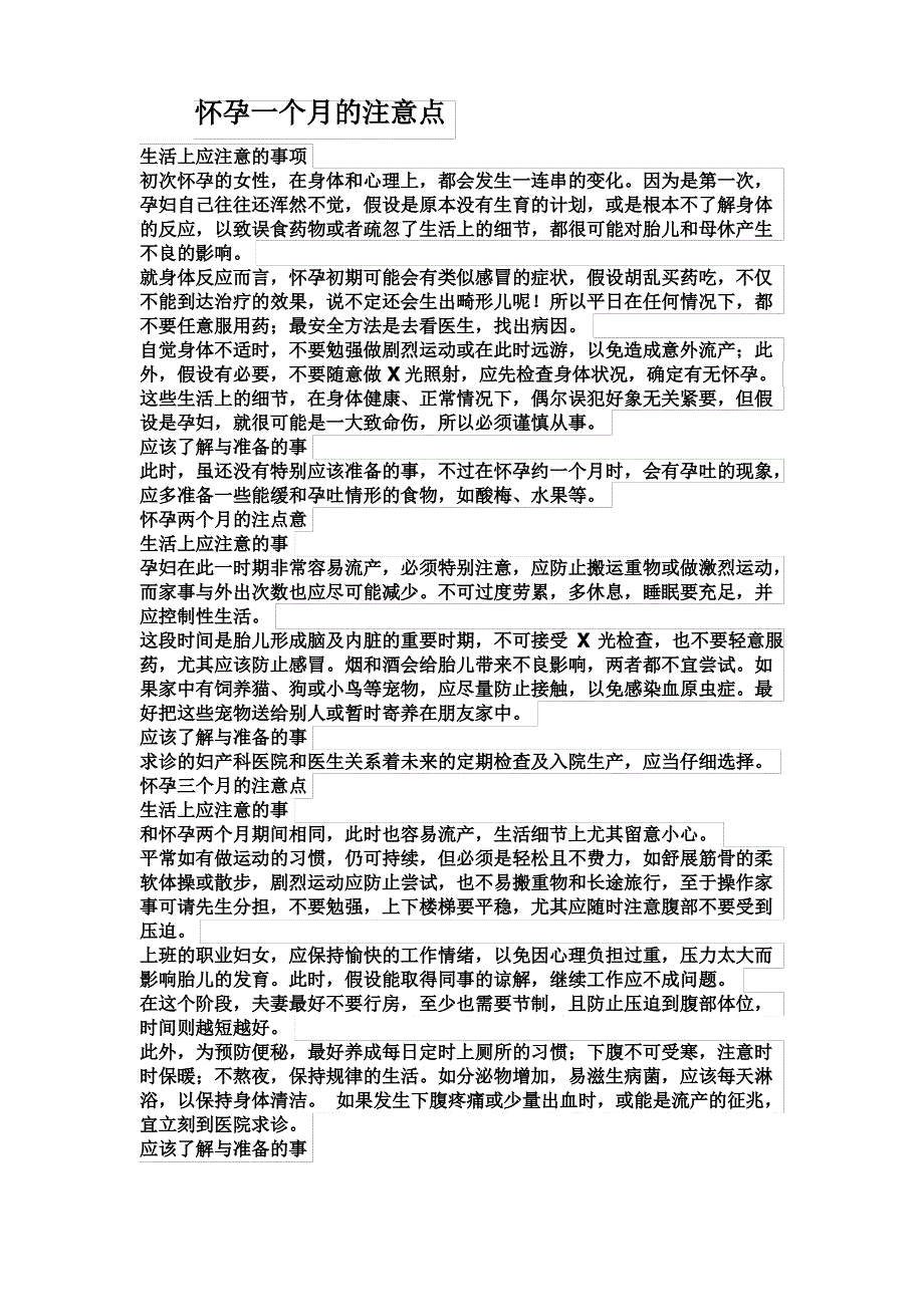 怀孕一个月的注意点_第1页