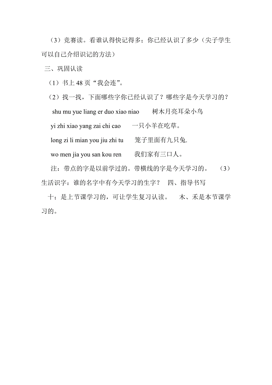 人教版小学语文一年级上册_第2页