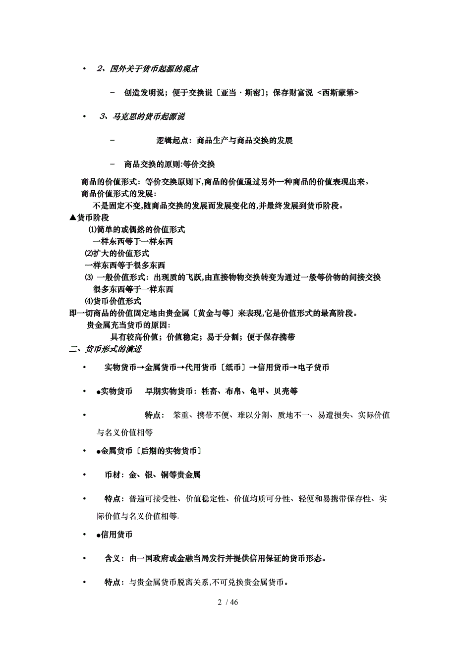 金融学厦门理工专用_第2页