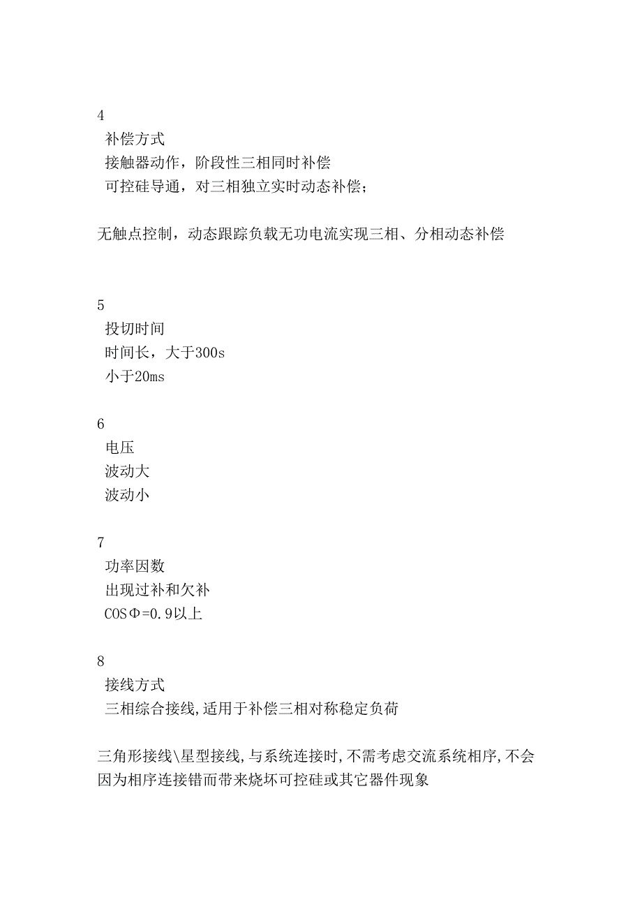 [中学教育]港口机械特性及谐波治理技术的应用方案和说明_第3页