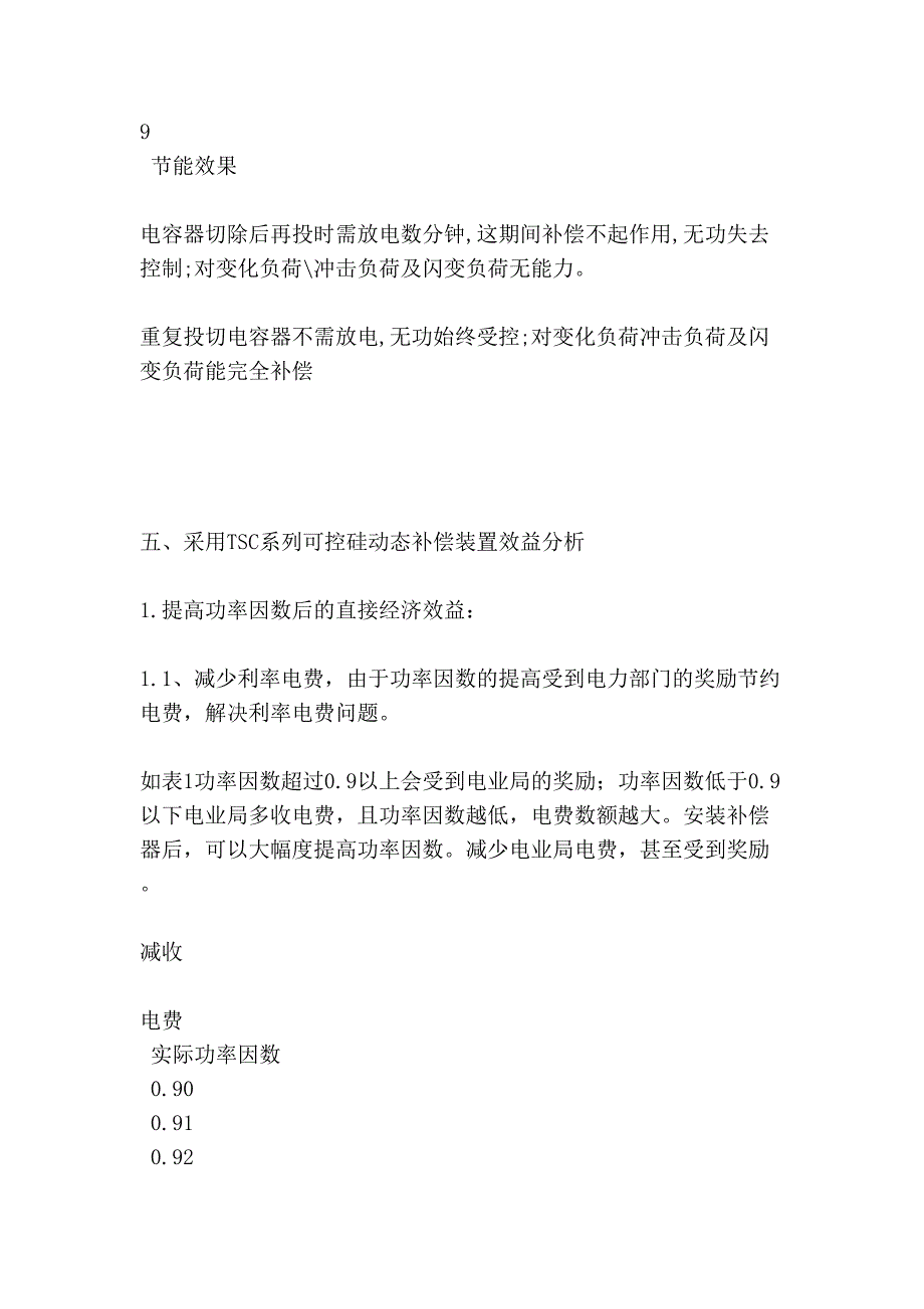 [中学教育]港口机械特性及谐波治理技术的应用方案和说明_第4页