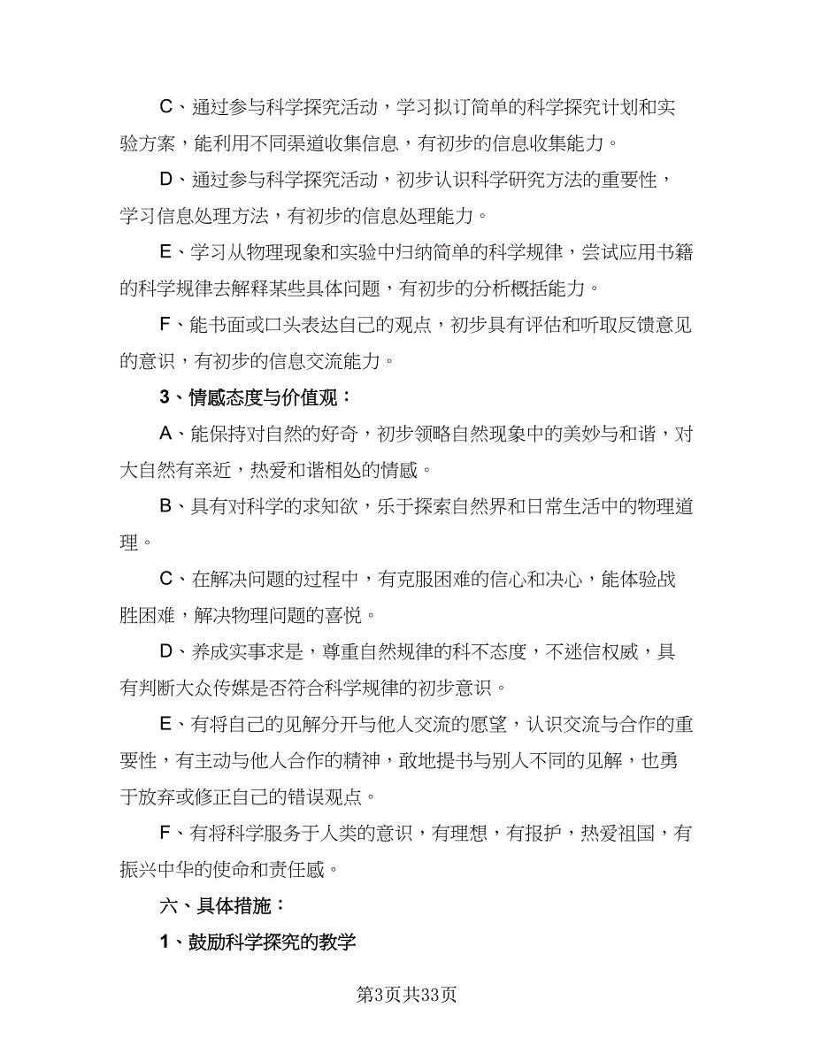 初中学校2023年教学工作计划模板（8篇）_第3页