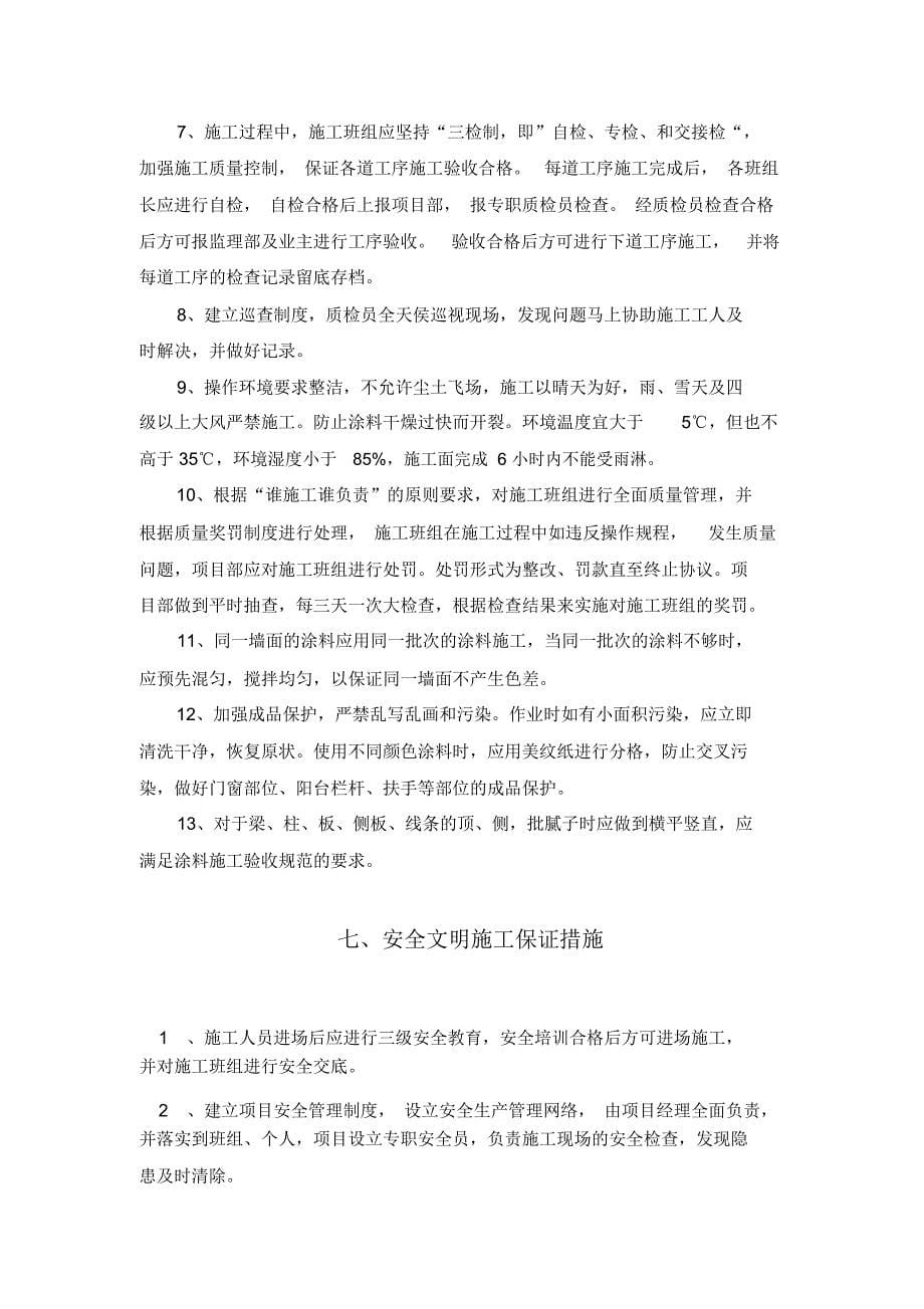 网球中心外墙真石漆施工方案_第5页