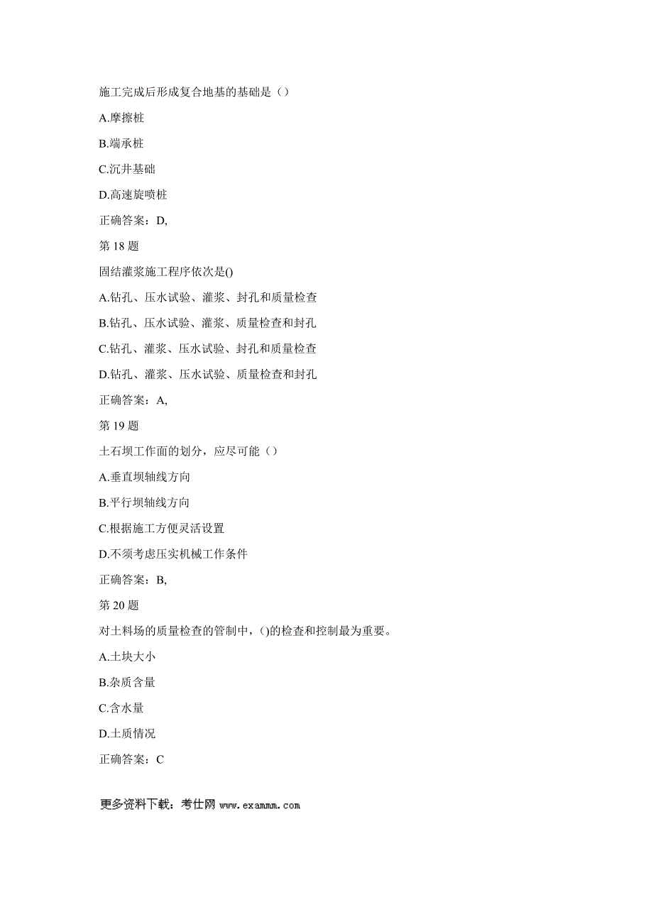 二级建造师《水利水电工程》考前冲刺模拟卷四_第5页