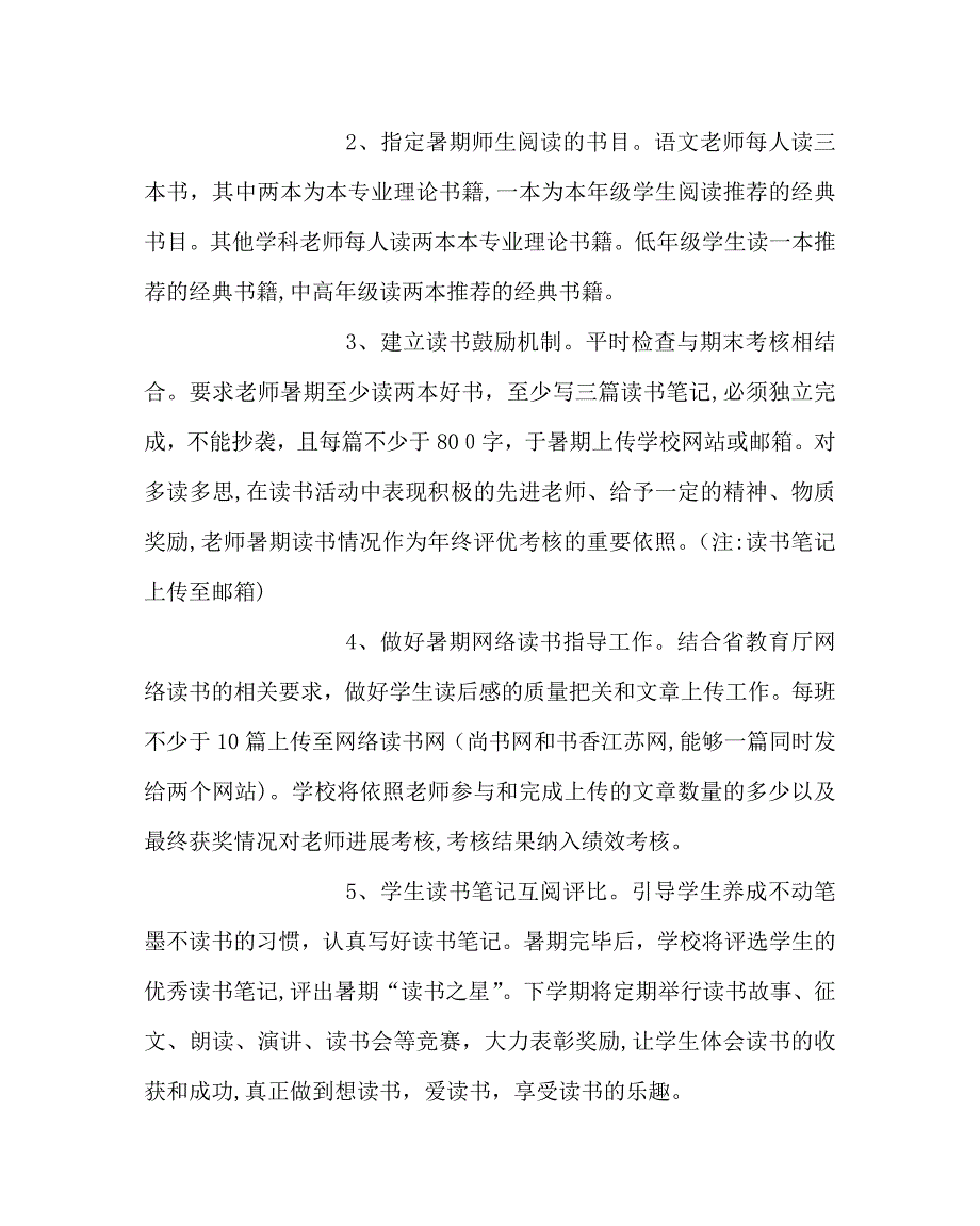 政教处范文小学师生暑期读书计划及考核办法_第2页