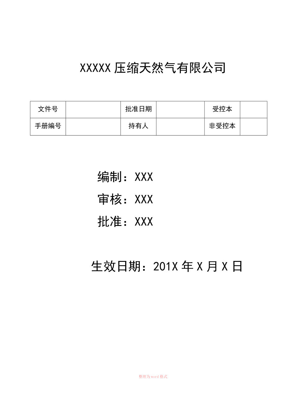 移动式压力容器充装质量管理手册_第2页