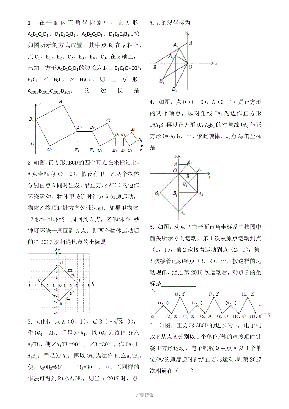 推荐-中考-找规律_第1页