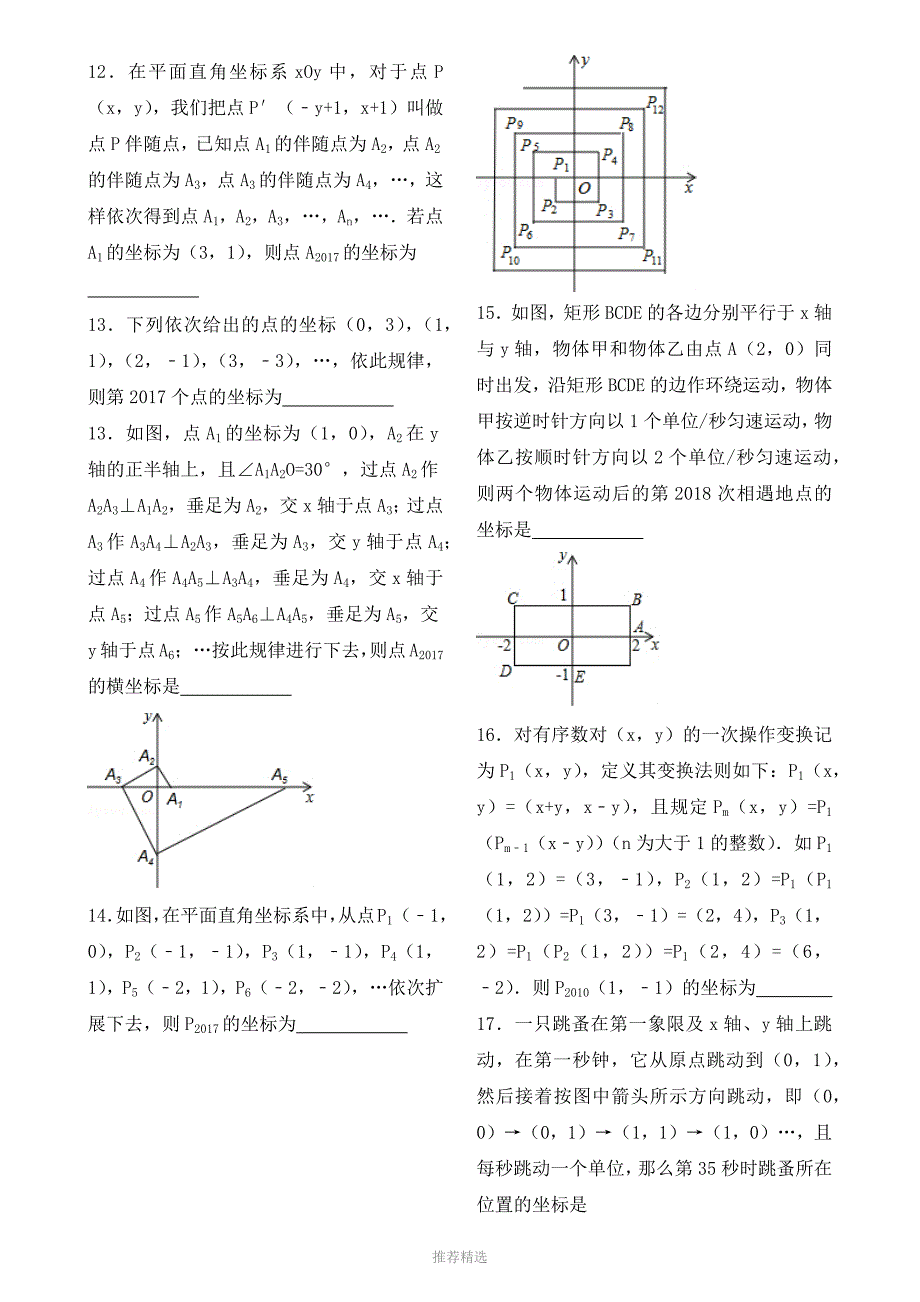 推荐-中考-找规律_第3页